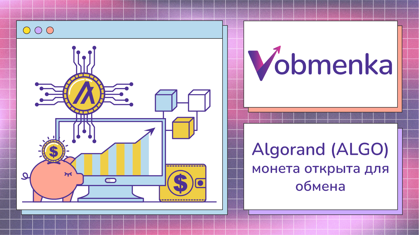 листинг монеты algorand algo