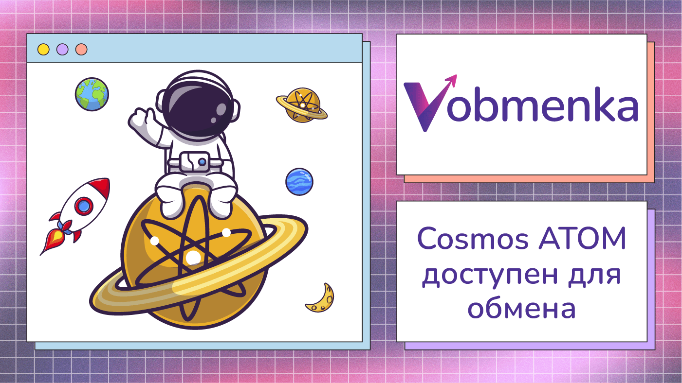 новая монета в листинге cosmos atom