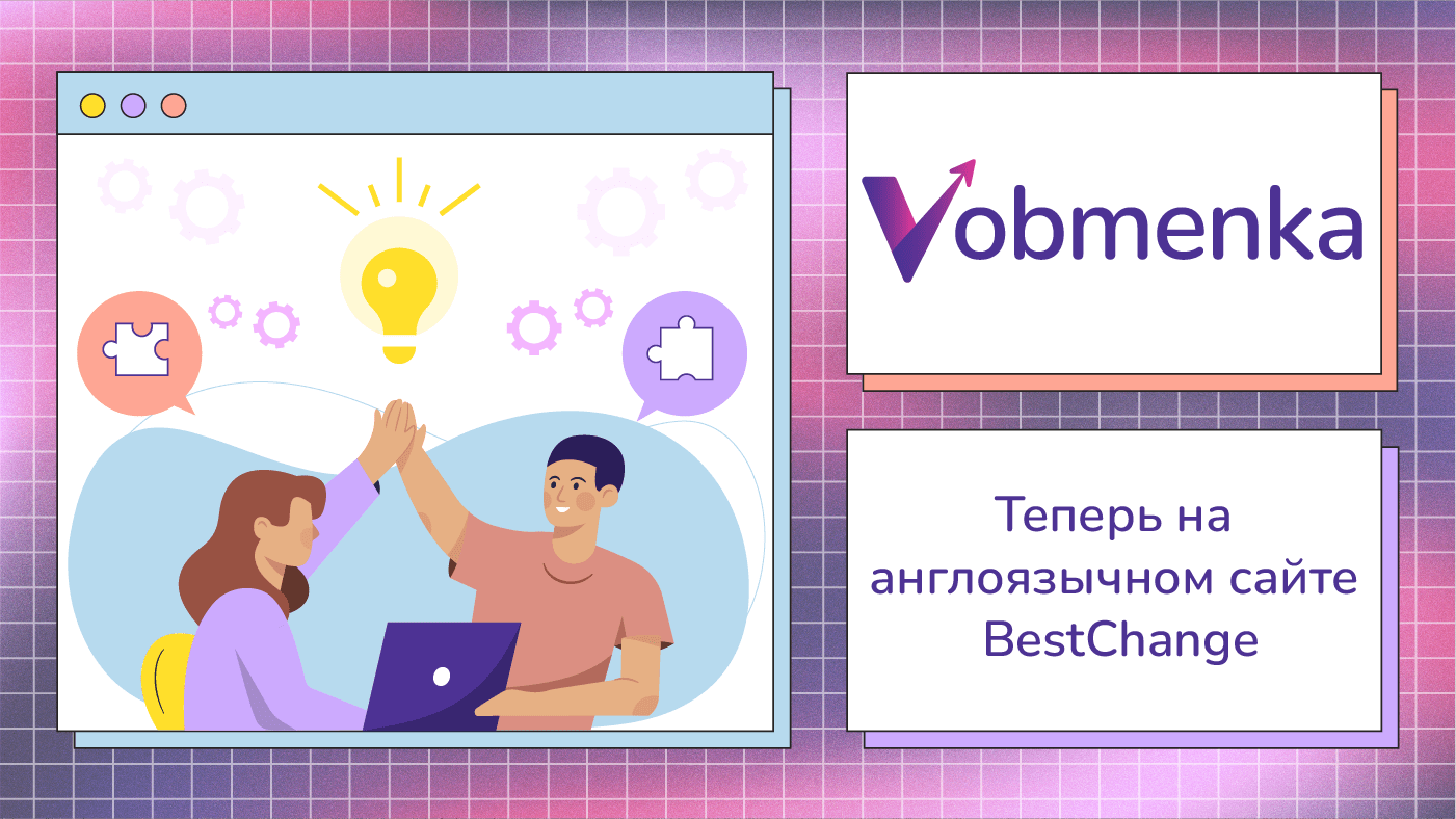 листинг на англоязычном bestchange